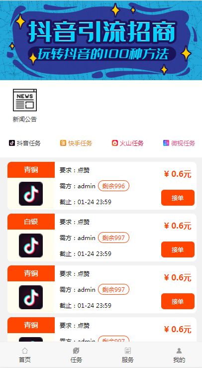 图片[1]-亲测【亲测可用】PHP源码任务点赞平台源码完美运行-启航资源
