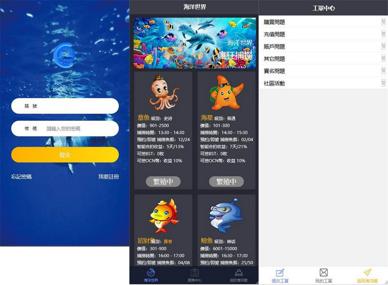 价值4500的区块鱼+全新后台+区块游戏+区块理财-启航资源
