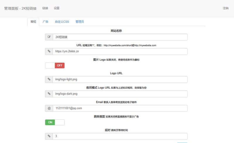 图片[3]-亲测【PHP源码】强大的短网址生成源码，可自定义广告-启航资源