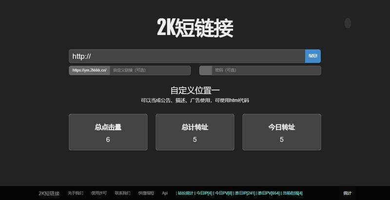 亲测【PHP源码】强大的短网址生成源码，可自定义广告-启航资源
