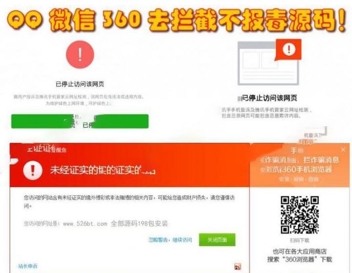 微信QQ域名防封防拦截360不报毒任意链接跳转源码-启航资源