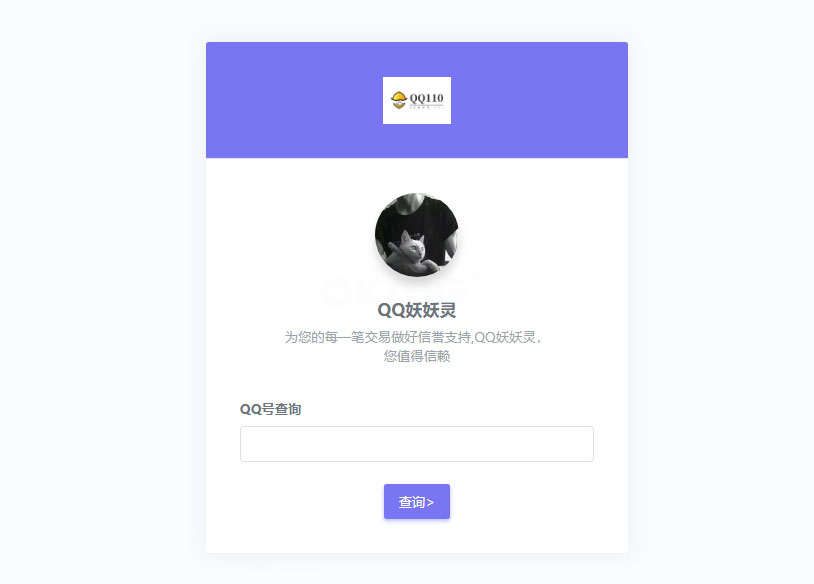 QQ防诈骗记录网络交易信誉分查询认证源码 Thinkphp内核-启航资源