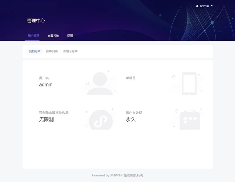 图片[1]-PHP来客在线客服系统源码 带安装教程-启航资源
