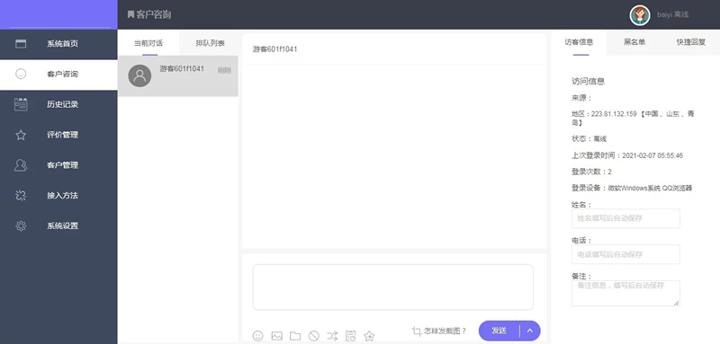图片[2]-PHP来客在线客服系统源码 带安装教程-启航资源