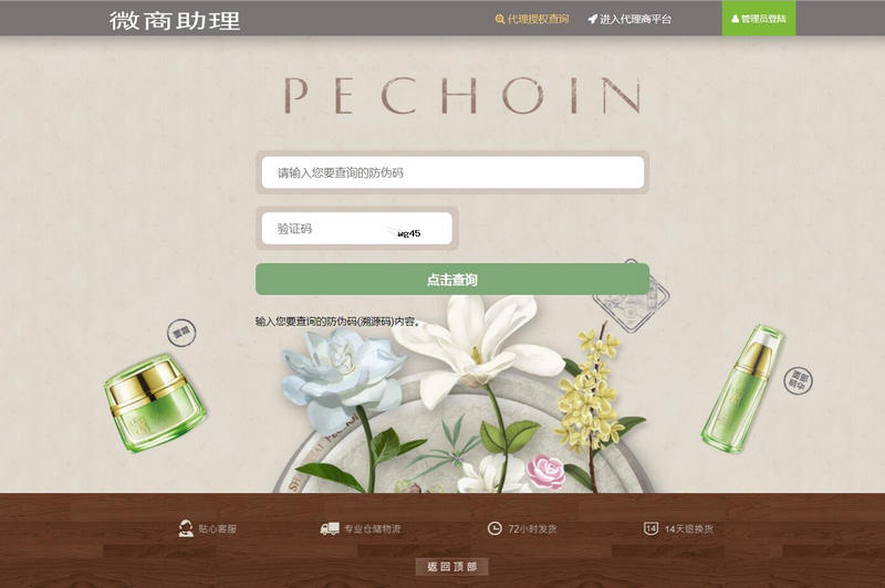 PHP微商助理 防伪防窜货溯源代理授权查询系统源码-启航资源