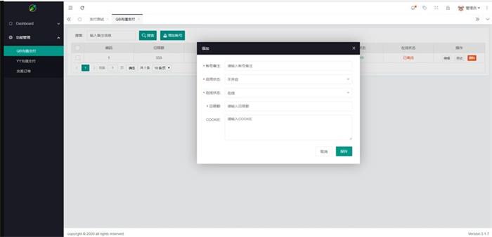 商业版QQ币 YY币 充值支付系统源码-启航资源