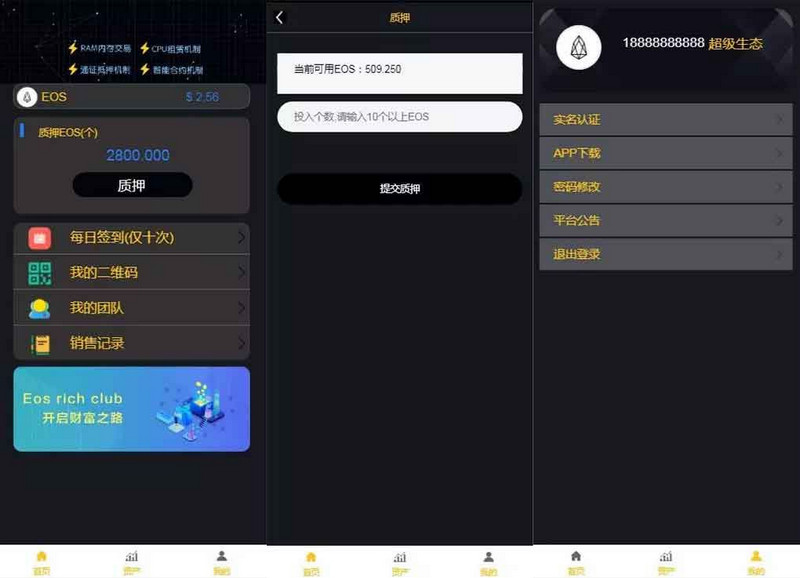 仿EOS生态区块链理财系统 区块链理财系统-启航资源