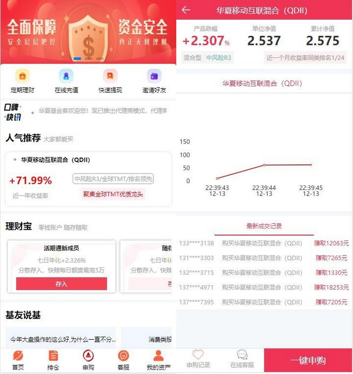 图片[1]-亲测全新二开华夏基金投资理财源码 基金理财程序-启航资源