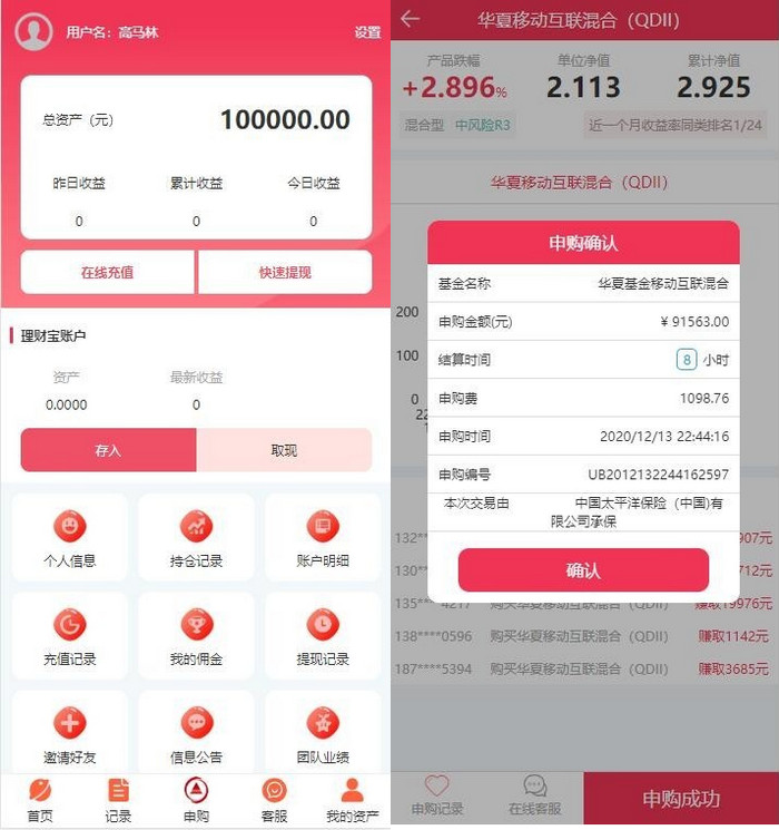 图片[2]-亲测全新二开华夏基金投资理财源码 基金理财程序-启航资源