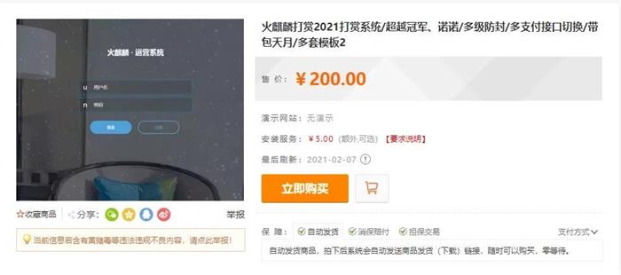 火麒麟打赏完整源码/打赏系统/超越冠军/诺诺/多级防封/多支付接口切换/带包天月/多套模板-启航资源