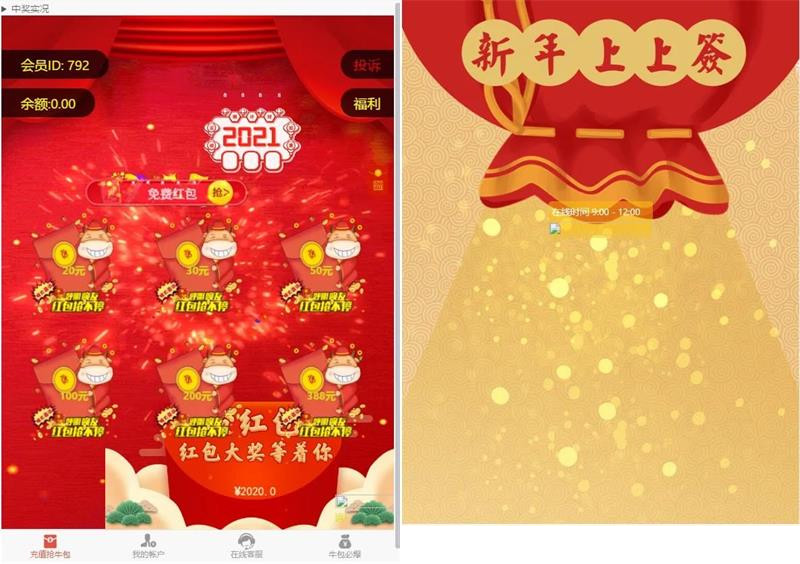 2021新年UI的拆红包源码/5级代理功能/会员中心充值接口完善-启航资源