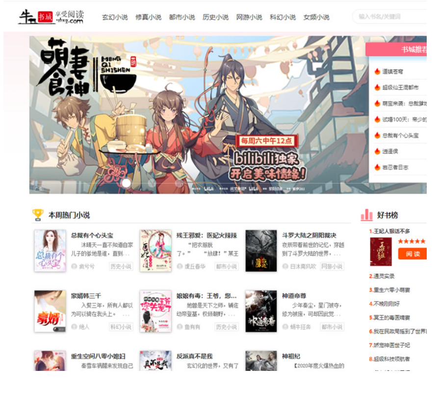 ygbook小说网站源码 自动采集赚钱源码 ThinkPHP核心-启航资源