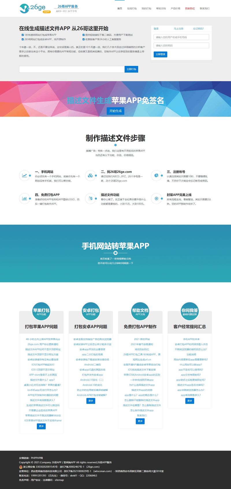 图片[1]-亲测2021年App封装打包内测托管分发Ios免签封装绿标附安装教程-启航资源