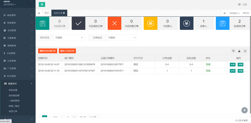 图片[4]-发卡程序/会员/分站/三级分销/对接易/码/免签支付-启航资源