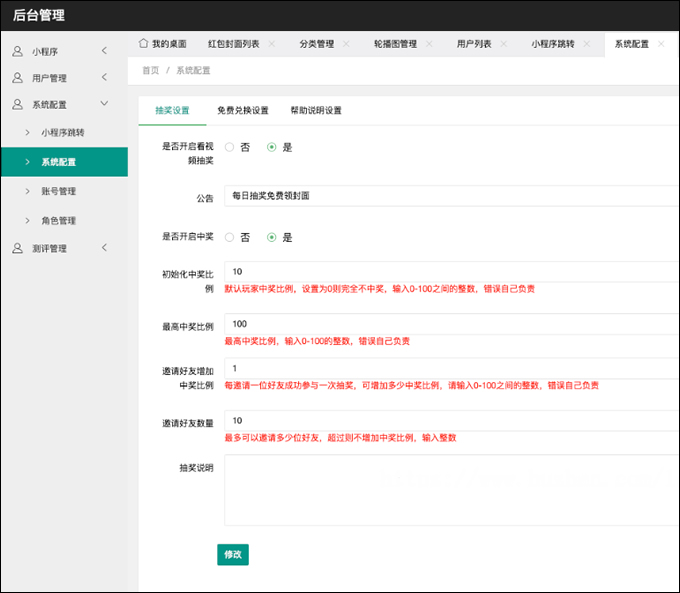 图片[5]-微信红包封面小程序V2版源码，带后台独立版，带测评积分功能转盘抽奖功能-启航资源