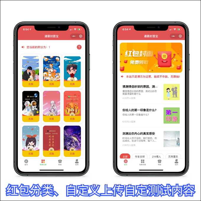 微信红包封面小程序V2版源码，带后台独立版，带测评积分功能转盘抽奖功能-启航资源