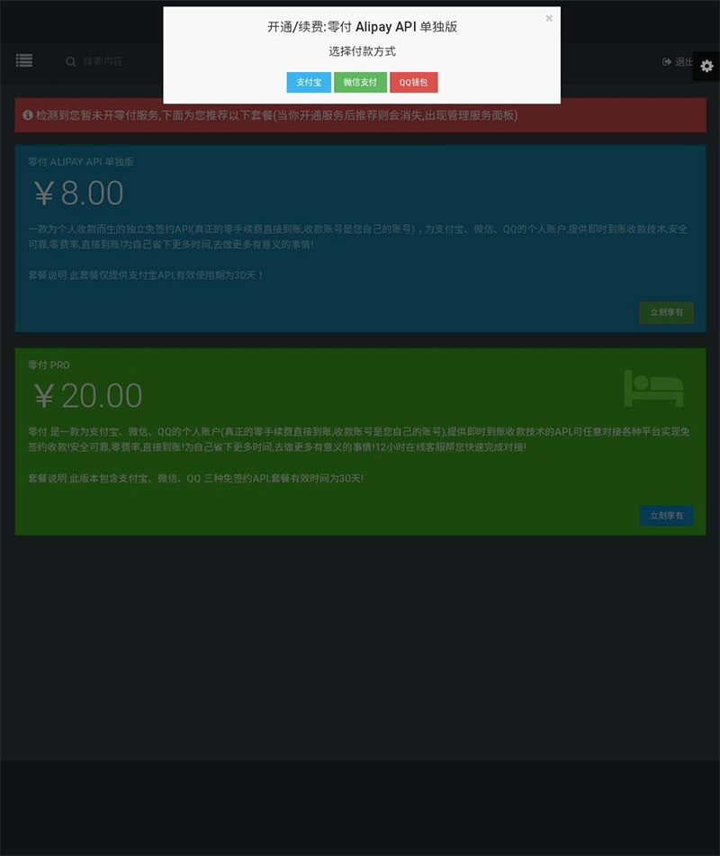 图片[3]-仿码支付全新免签支付系统源码第三方收款即时到账API支付系统-启航资源