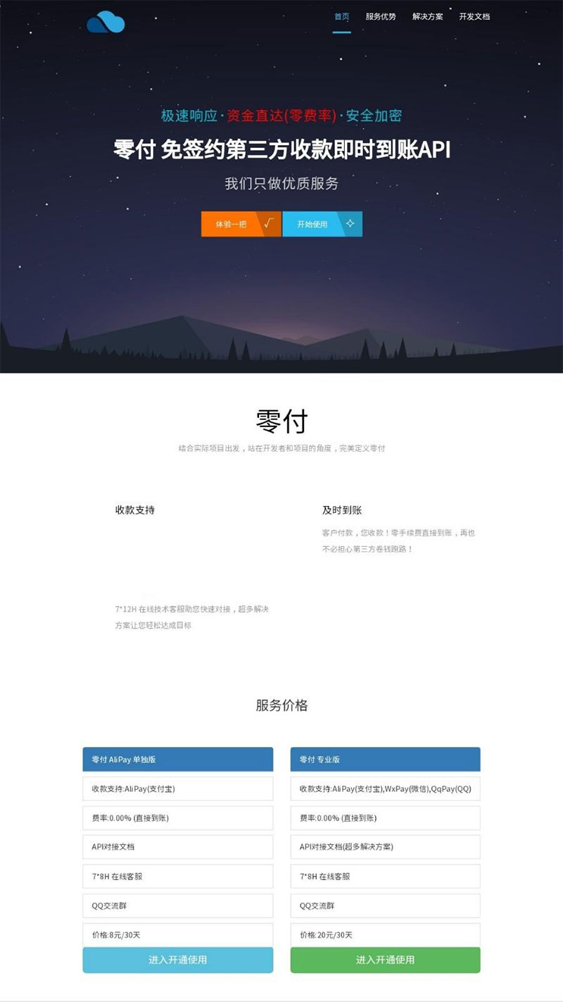 仿码支付全新免签支付系统源码第三方收款即时到账API支付系统-启航资源
