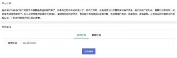 图片[1]-PHP微信域名拦截检测平台源码-启航资源