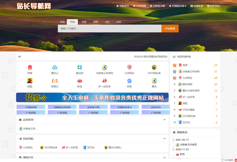 修复版站长导航源码系统 略图已失效，已更换新接口-启航资源