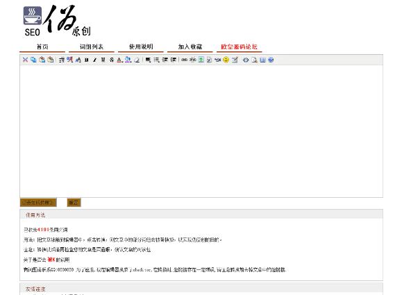 亲测网站SEO文章伪原创在线生成网站源码-启航资源