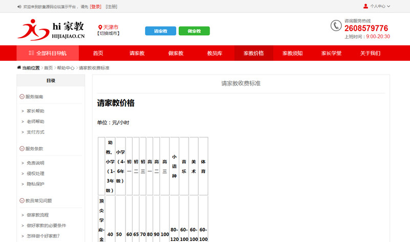 图片[2]-可封包APP的家教平台网站源码 PHP自适应带手机版 Thinkphp内核-启航资源