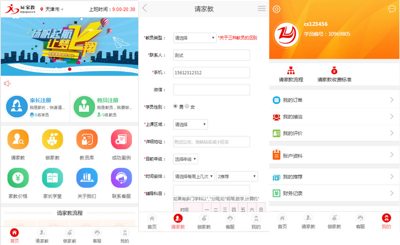 图片[3]-可封包APP的家教平台网站源码 PHP自适应带手机版 Thinkphp内核-启航资源