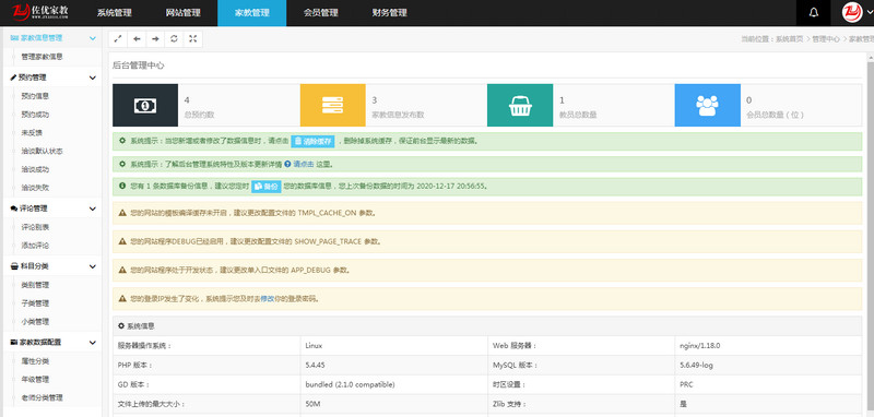 图片[4]-可封包APP的家教平台网站源码 PHP自适应带手机版 Thinkphp内核-启航资源