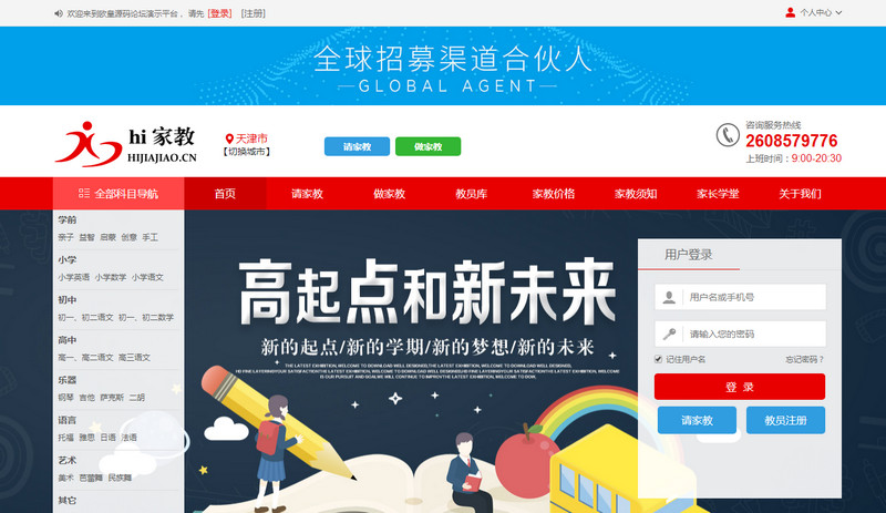 可封包APP的家教平台网站源码 PHP自适应带手机版 Thinkphp内核-启航资源