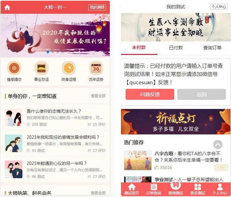 图片[2]-亲测2021新版付费测算源码 星座运势 塔罗牌 牛年运程 宝宝起名  起名算命第三版-启航资源