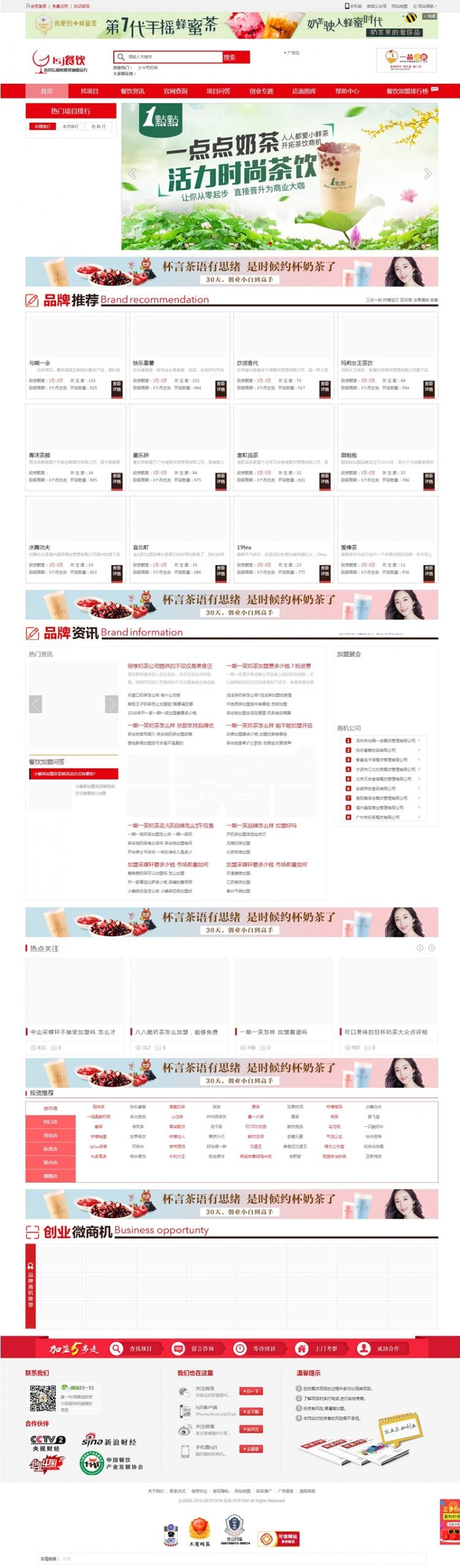 图片[1]-Destoon7.0餐饮项目加盟平台模板/招商加盟整站源码带手机站+可配置地区分站+全行业加盟网站-启航资源
