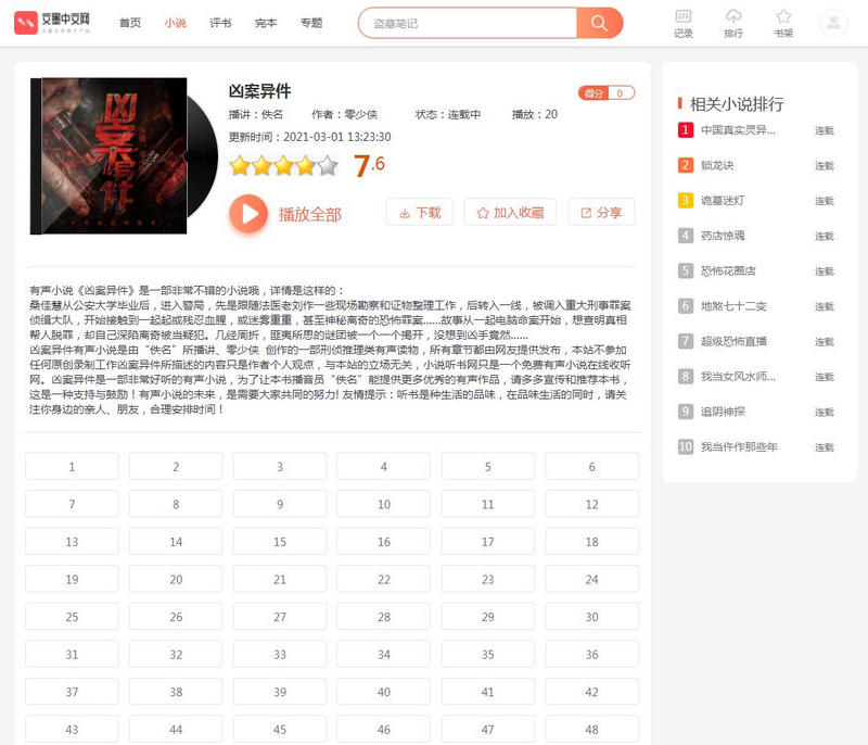 图片[2]-亲测PT4.28听书网+自动采集+自动入库+手机版+可打包APP-启航资源