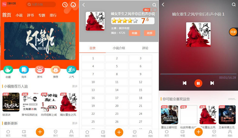 图片[3]-亲测PT4.28听书网+自动采集+自动入库+手机版+可打包APP-启航资源