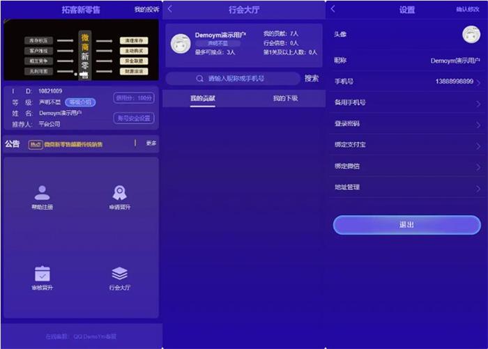 拓客新零售 微商神器营销推广网站源码-启航资源