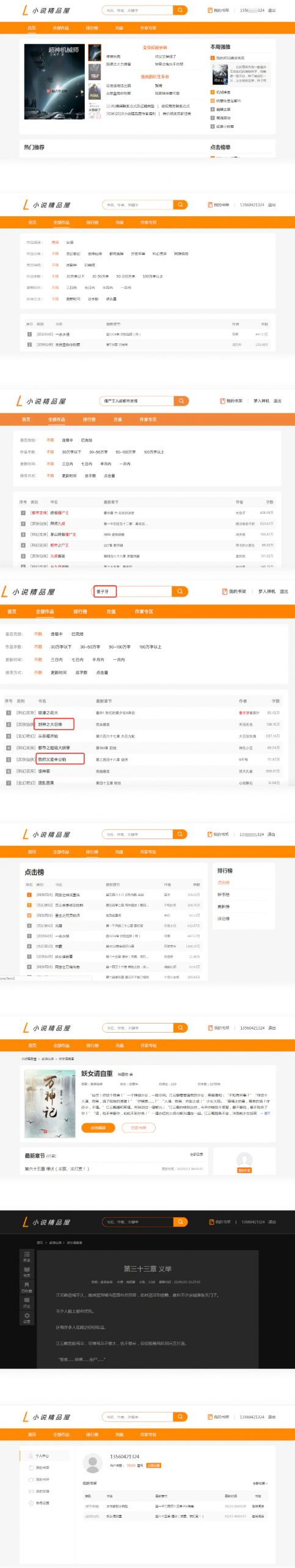 小说精品屋网站源码/带支付+作者中心+自动采集精品屋小说系统源码-启航资源