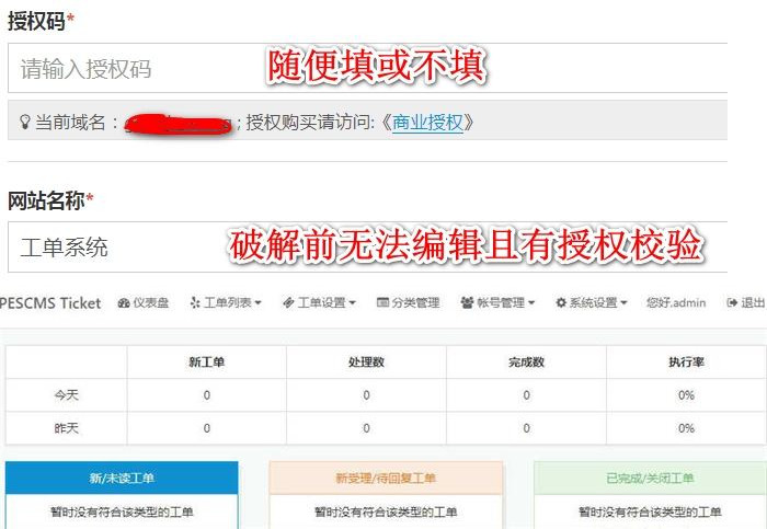 PESCMS TICKET客服工单系统 1.3.5破解版 开源客服工单系统-启航资源