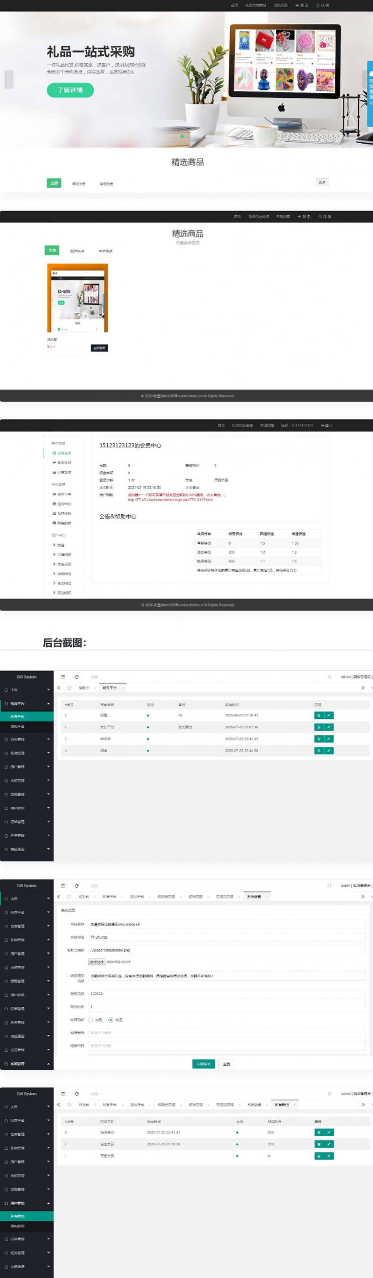 图片[1]-亲测礼品鸟一站式礼品采购中心网站源码淘宝礼品代发平台源码-启航资源