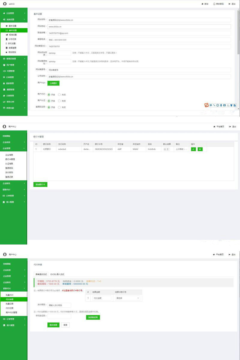 【修复版】价值6000的聚合支付源码 带后台语音播报-启航资源