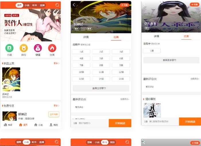 2021带采集/漫画小说听书三合一分销平台源码+带搭建教程-启航资源