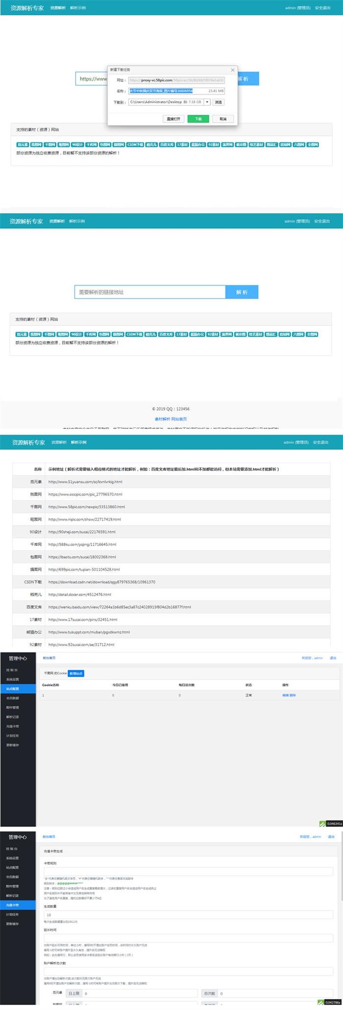 图片[1]-引流源码 设计资源素材解析系统网站源码 支持N个平台-启航资源