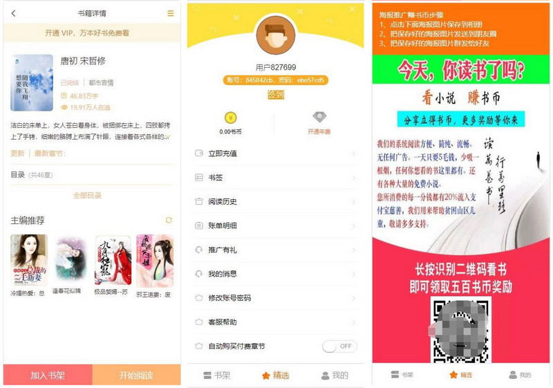 图片[2]-Thinkphp掌上阅读小说源码 支持公众号、代理分站支付、APP打包-启航资源
