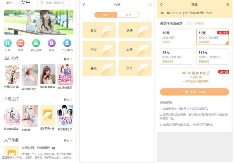 Thinkphp掌上阅读小说源码 支持公众号、代理分站支付、APP打包-启航资源