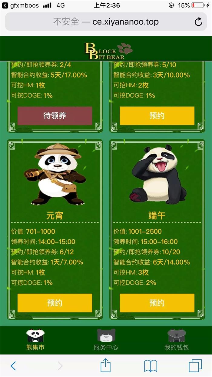 图片[1]-2021最新熊猫区块链完整源码/区块链宠物/区块理财-启航资源