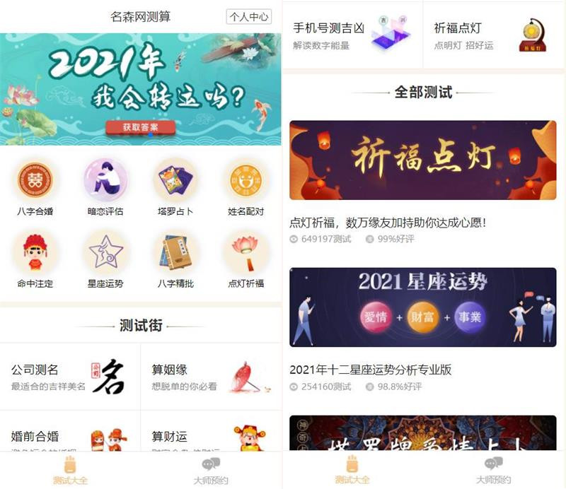 2021新版付费测算源码 星座运势 塔罗牌 牛年运程 宝宝起名 月老姻缘 起名算命程序第三版-启航资源