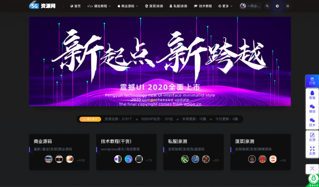 图片[1]-wordpress核心 骚老板资源网整站源码 服务器打包数据高达2GB-启航资源
