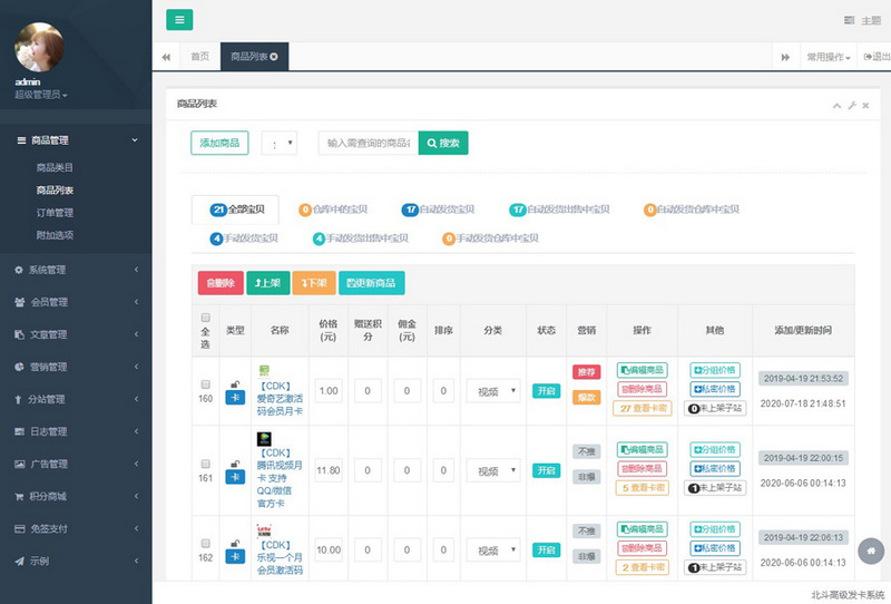 图片[3]-2020高级发卡系统+个人分站+免签付app+分销+会员积分商城+6套模板+伯乐pc和wap端-启航资源