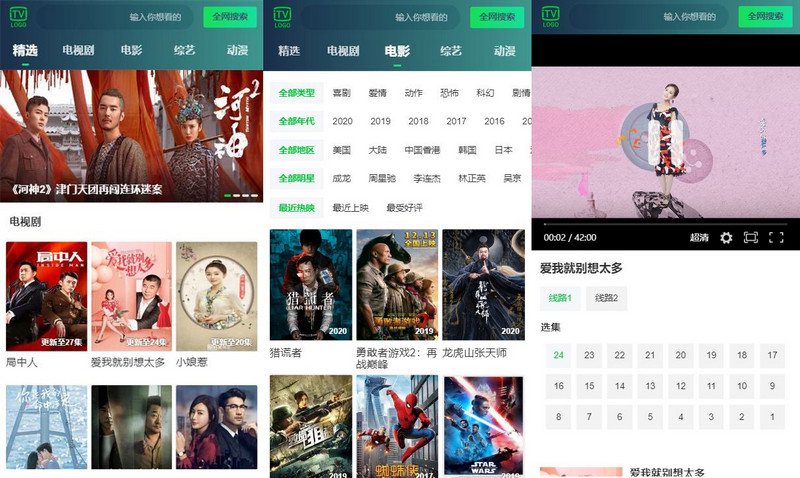 纯H5前端仿爱奇艺APP影视源码-启航资源