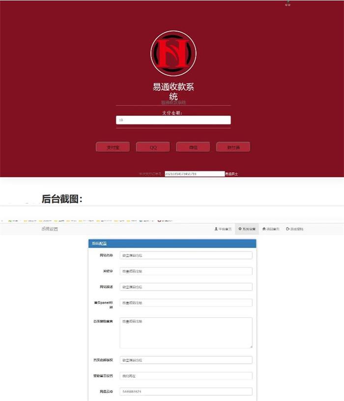 图片[1]-易通个人收款系统源码-启航资源