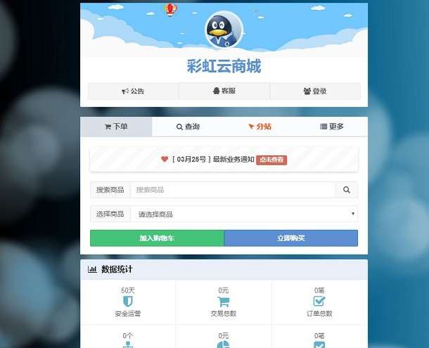 彩虹云发卡商城系统最新v6.6免授权版/自动发卡源码-启航资源