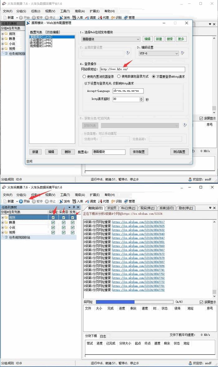 图片[3]-小说/漫画/听书/视频四合一升级版/带火车头采集/带教程【升级版】-启航资源